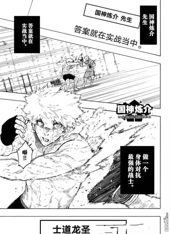 漫画《蓝色监狱 BLUE LOCK》第305话第9张图