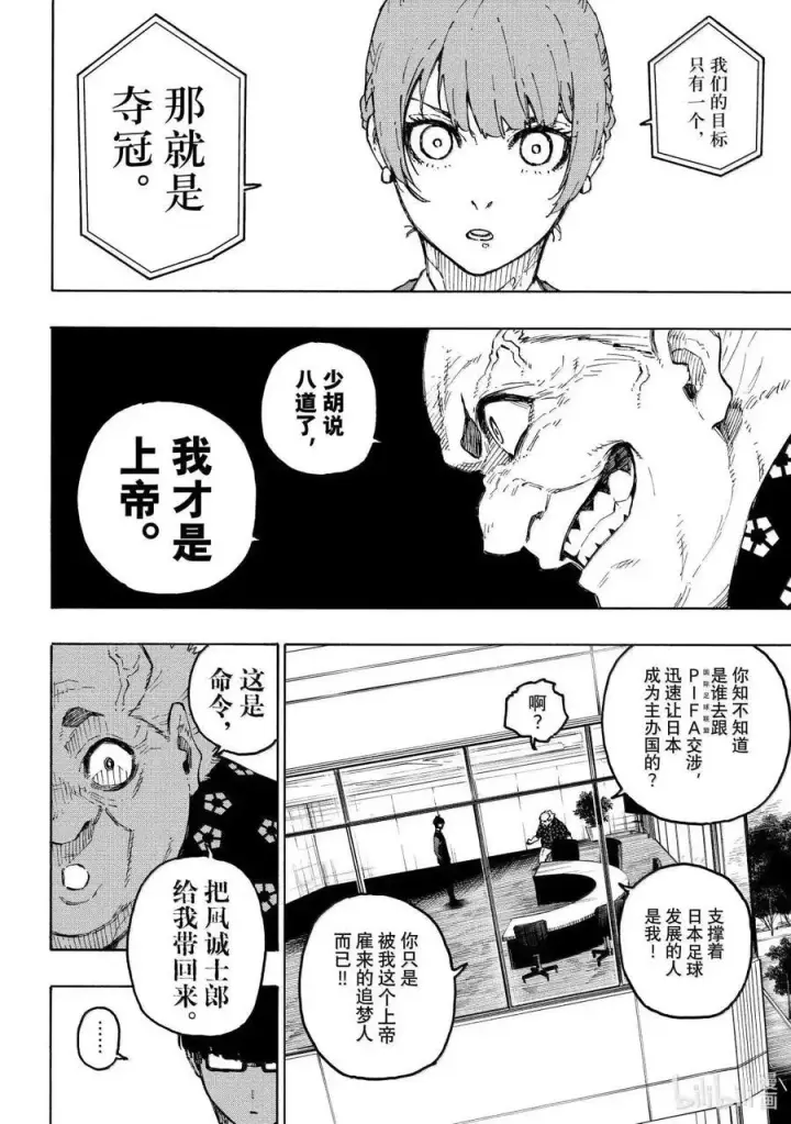 漫画《蓝色监狱 BLUE LOCK》第303话第10张图