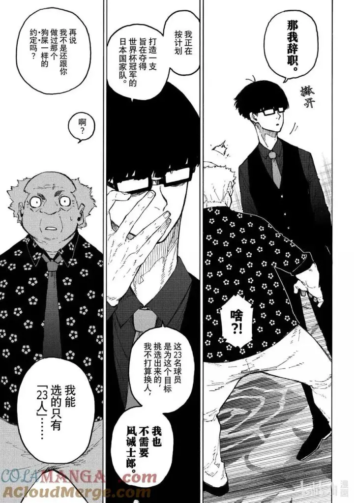 漫画《蓝色监狱 BLUE LOCK》第303话第11张图