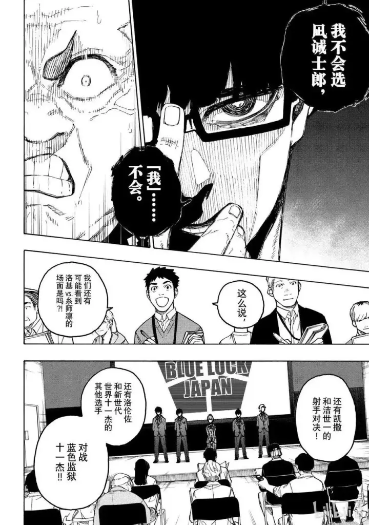 漫画《蓝色监狱 BLUE LOCK》第303话第12张图