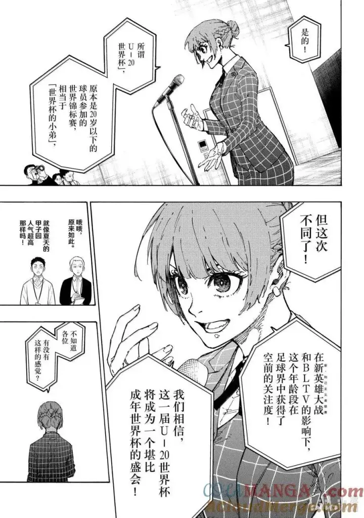 漫画《蓝色监狱 BLUE LOCK》第303话第13张图