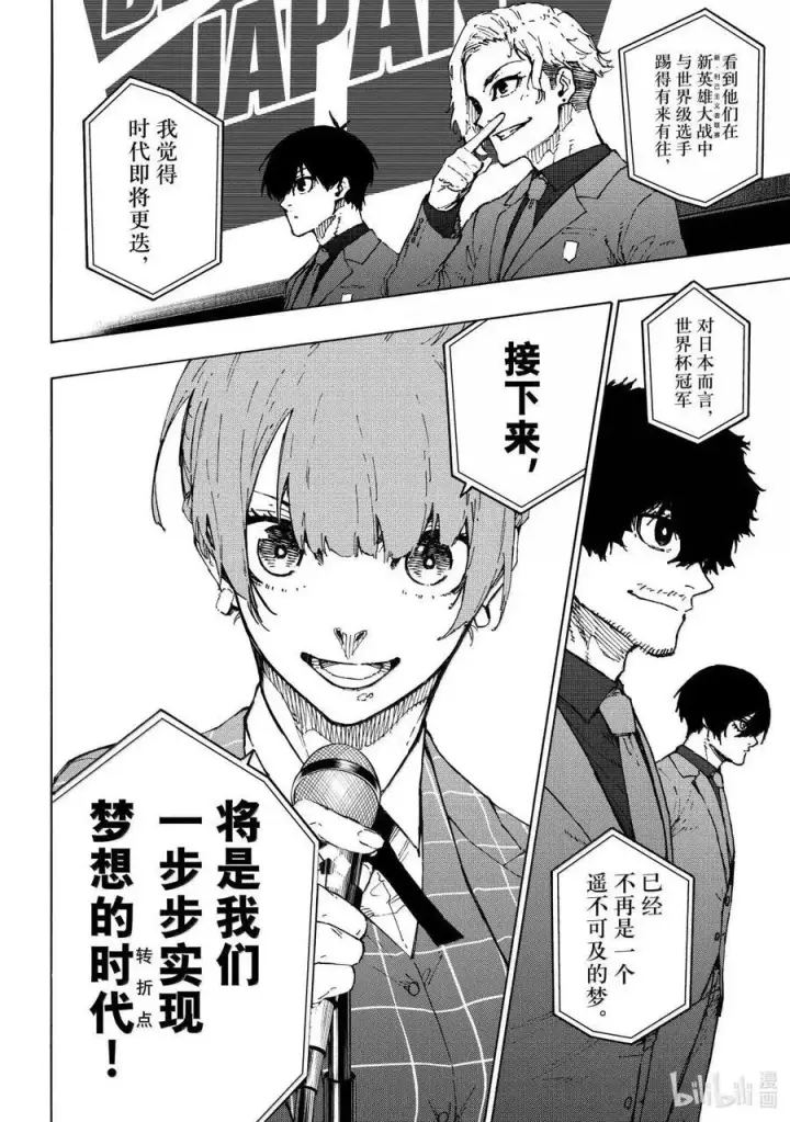 漫画《蓝色监狱 BLUE LOCK》第303话第14张图