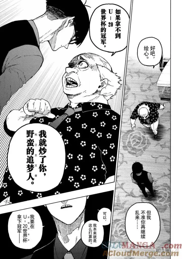 漫画《蓝色监狱 BLUE LOCK》第303话第15张图