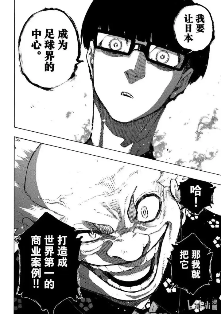 漫画《蓝色监狱 BLUE LOCK》第303话第16张图