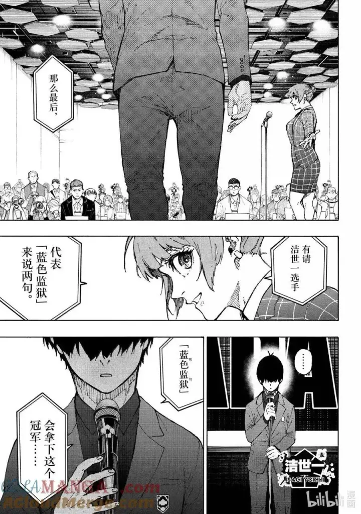 漫画《蓝色监狱 BLUE LOCK》第303话第17张图
