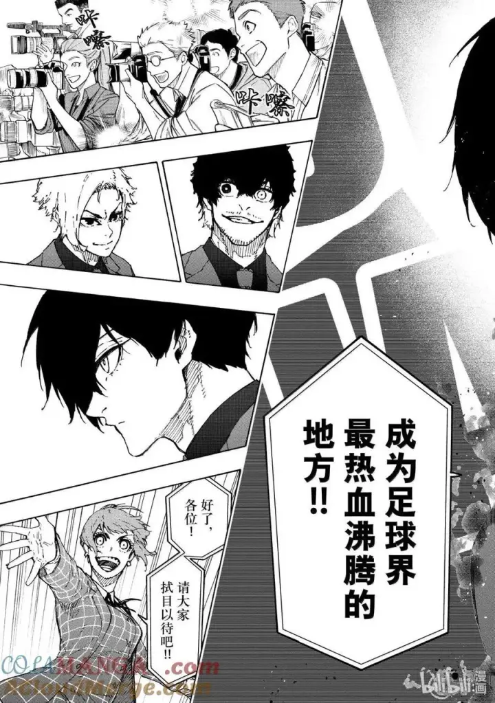漫画《蓝色监狱 BLUE LOCK》第303话第19张图