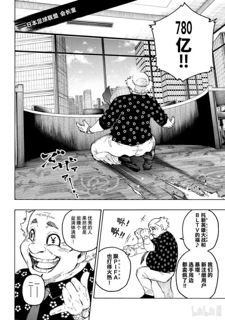 漫画《蓝色监狱 BLUE LOCK》第303话第2张图
