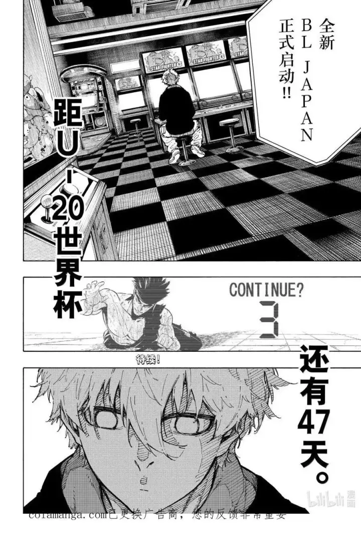 漫画《蓝色监狱 BLUE LOCK》第303话第20张图