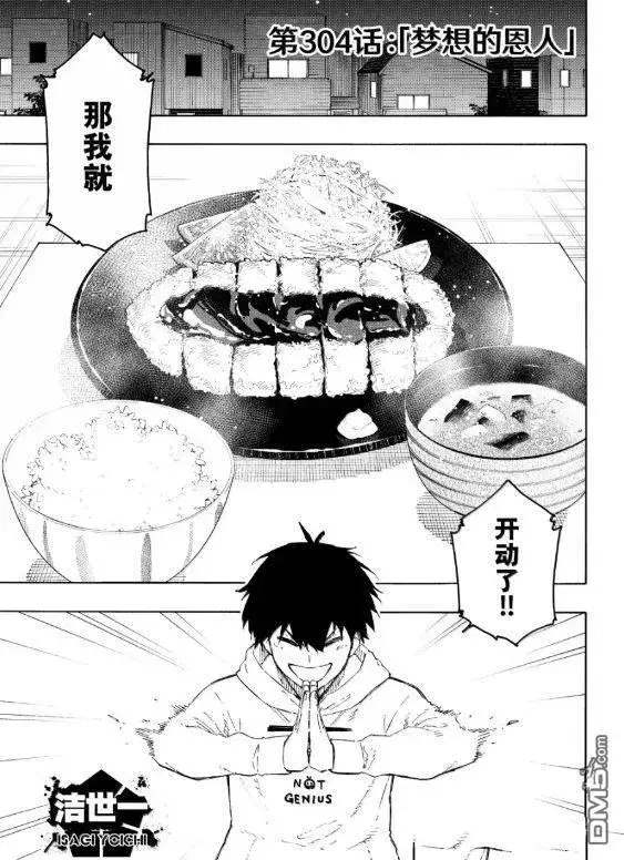 漫画《蓝色监狱 BLUE LOCK》第303话第21张图