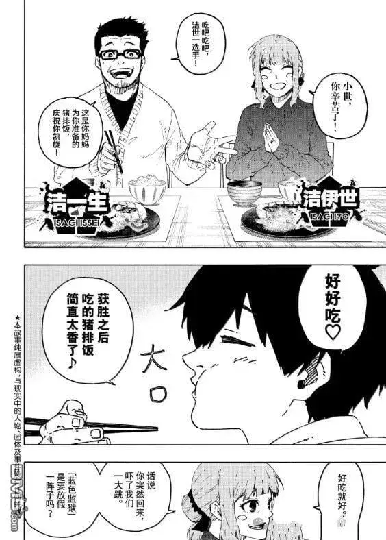 漫画《蓝色监狱 BLUE LOCK》第303话第22张图