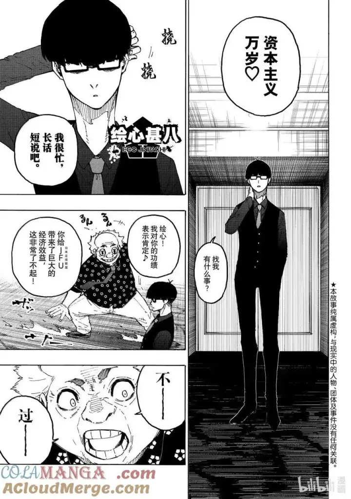 漫画《蓝色监狱 BLUE LOCK》第303话第3张图