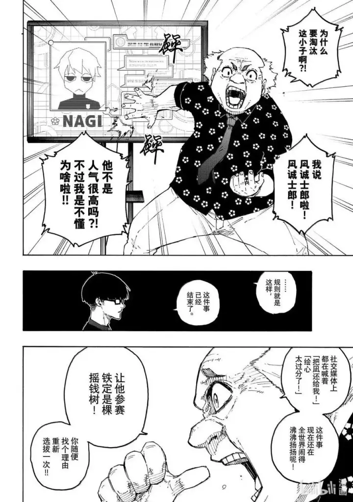 漫画《蓝色监狱 BLUE LOCK》第303话第4张图