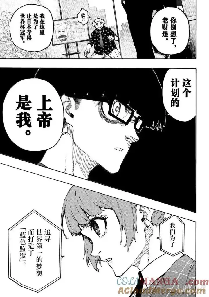 漫画《蓝色监狱 BLUE LOCK》第303话第5张图