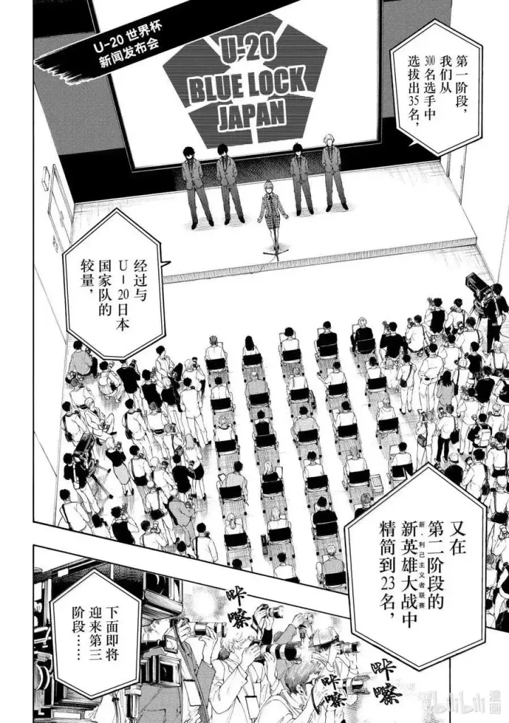 漫画《蓝色监狱 BLUE LOCK》第303话第6张图