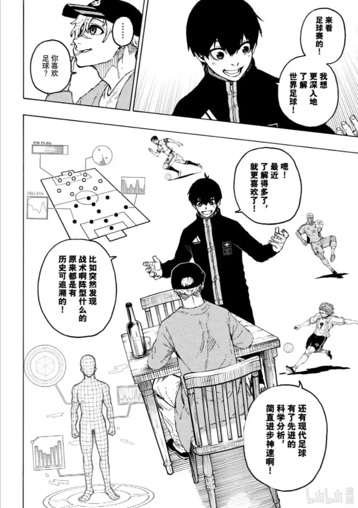 漫画《蓝色监狱 BLUE LOCK》第307话第10张图