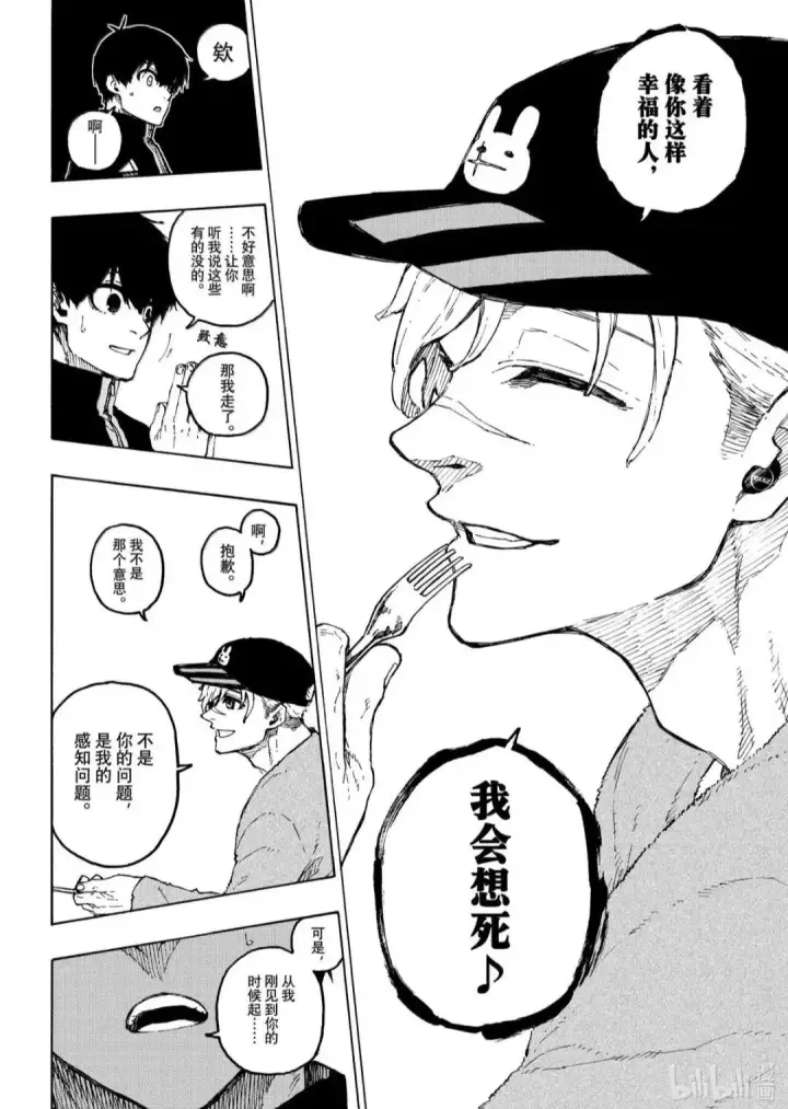 漫画《蓝色监狱 BLUE LOCK》第307话第12张图