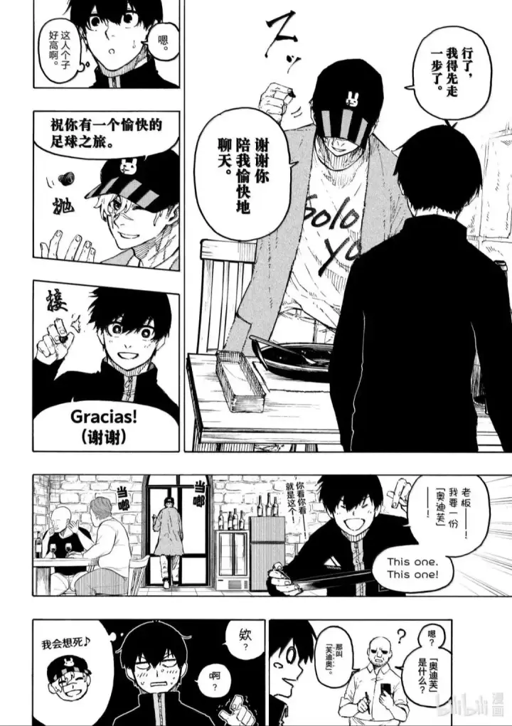 漫画《蓝色监狱 BLUE LOCK》第307话第14张图