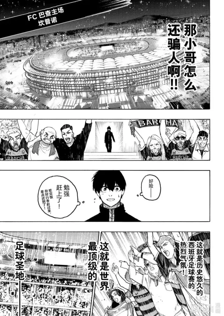 漫画《蓝色监狱 BLUE LOCK》第307话第15张图