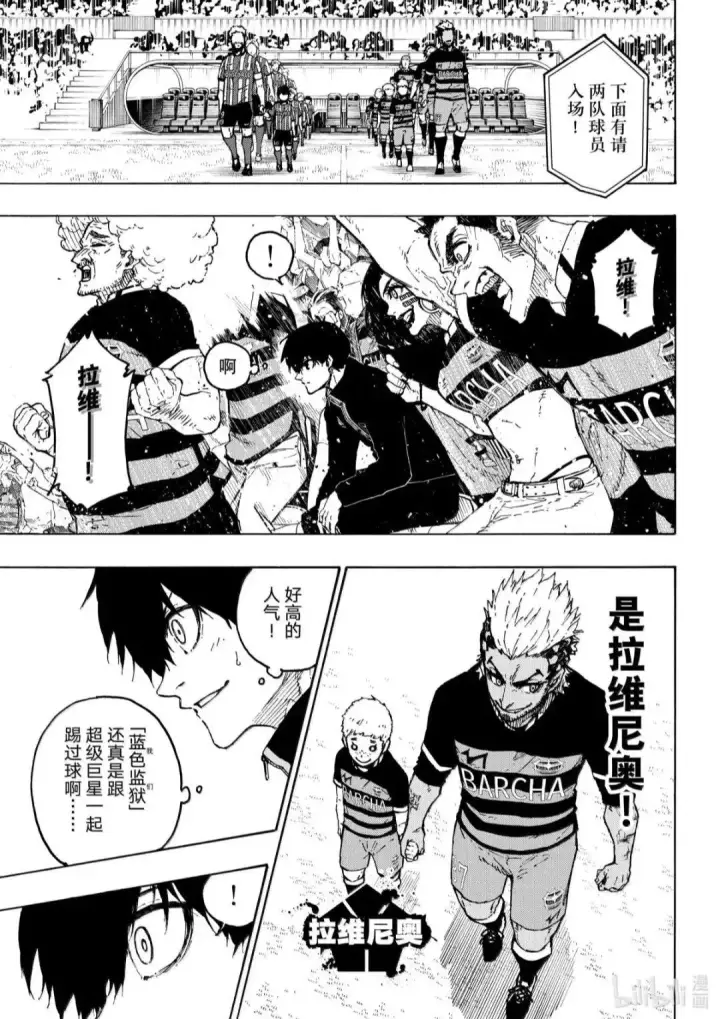 漫画《蓝色监狱 BLUE LOCK》第307话第17张图