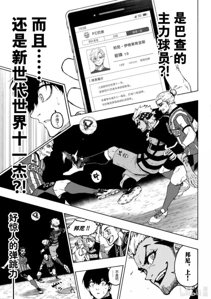 漫画《蓝色监狱 BLUE LOCK》第307话第19张图