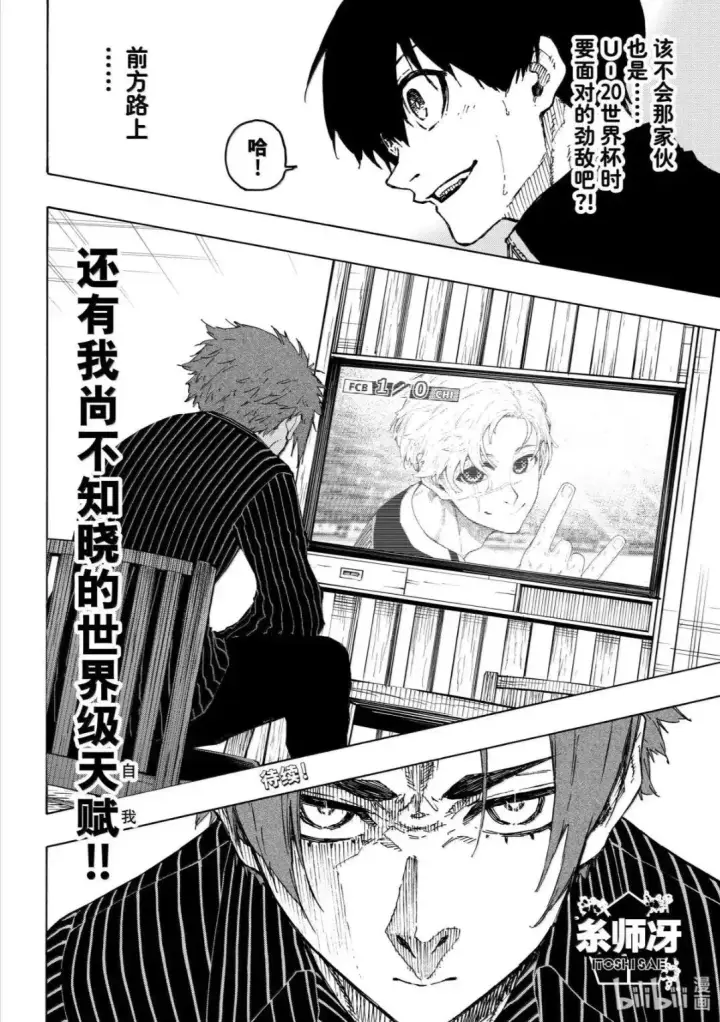漫画《蓝色监狱 BLUE LOCK》第307话第21张图