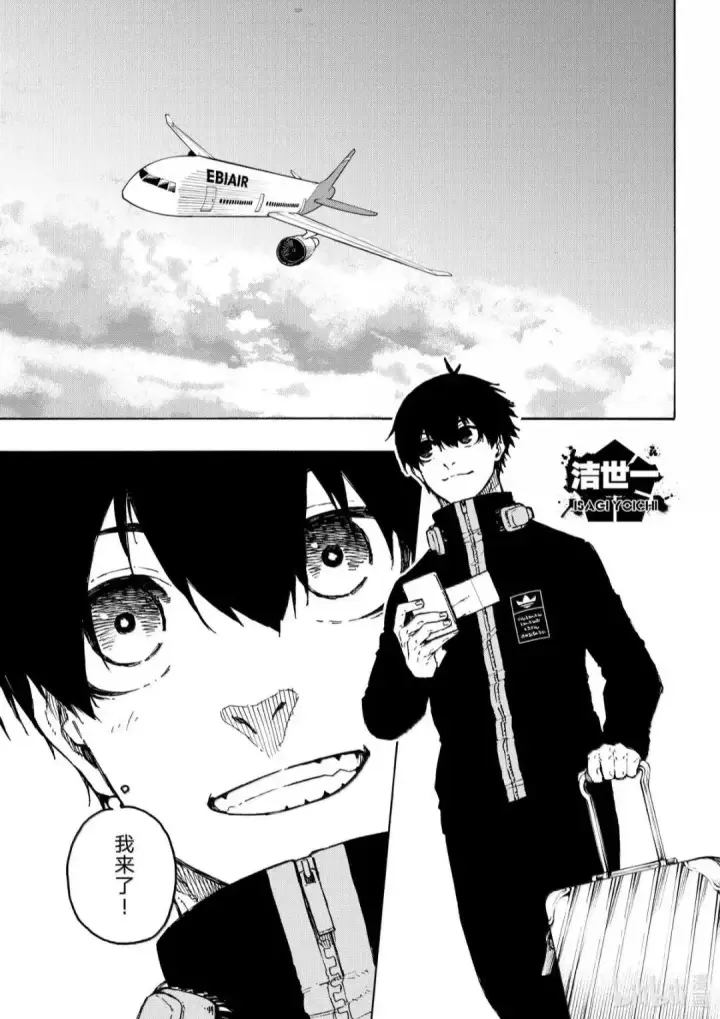 漫画《蓝色监狱 BLUE LOCK》第307话第3张图
