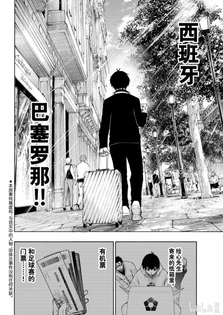 漫画《蓝色监狱 BLUE LOCK》第307话第4张图