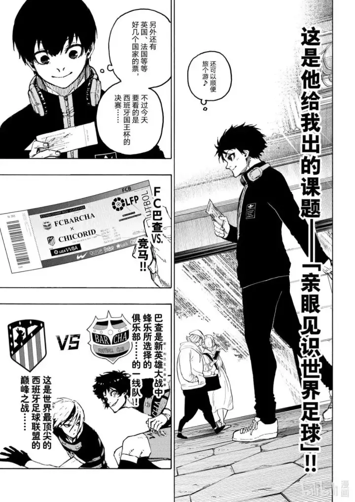 漫画《蓝色监狱 BLUE LOCK》第307话第5张图
