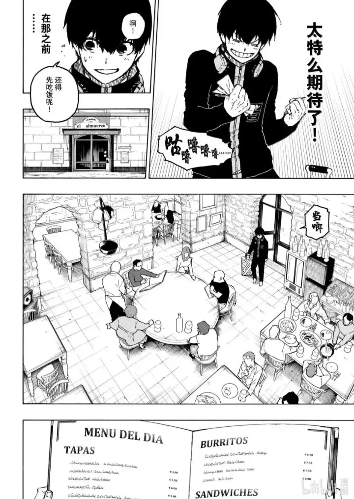 漫画《蓝色监狱 BLUE LOCK》第307话第6张图