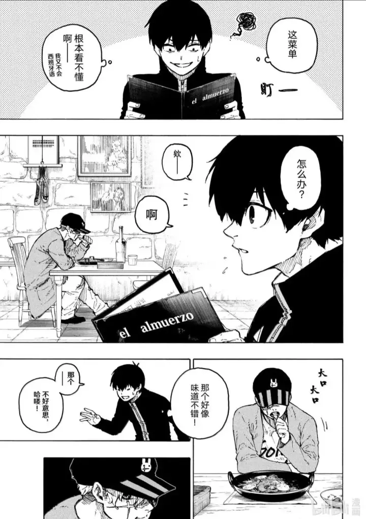 漫画《蓝色监狱 BLUE LOCK》第307话第7张图