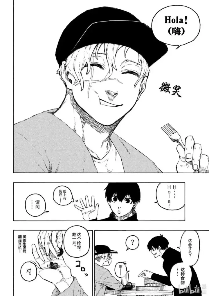 漫画《蓝色监狱 BLUE LOCK》第307话第8张图