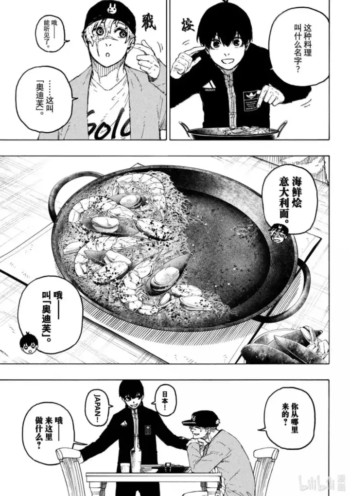 漫画《蓝色监狱 BLUE LOCK》第307话第9张图