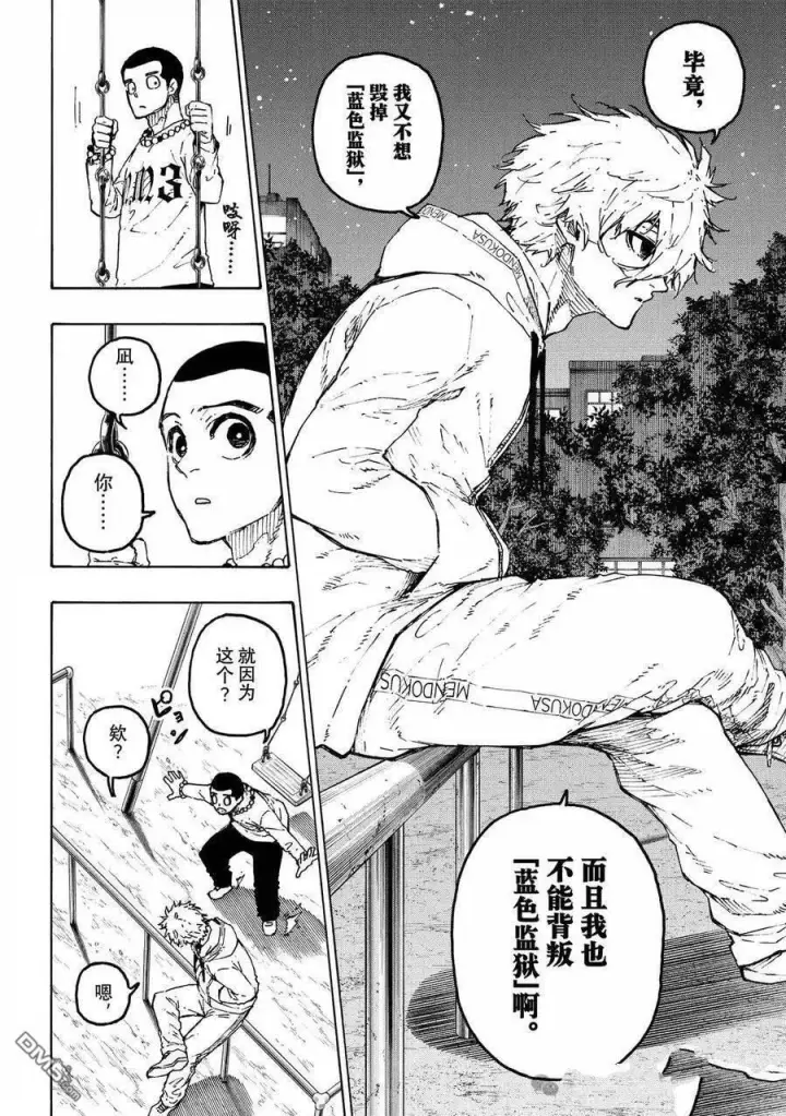 漫画《蓝色监狱 BLUE LOCK》第310话第10张图