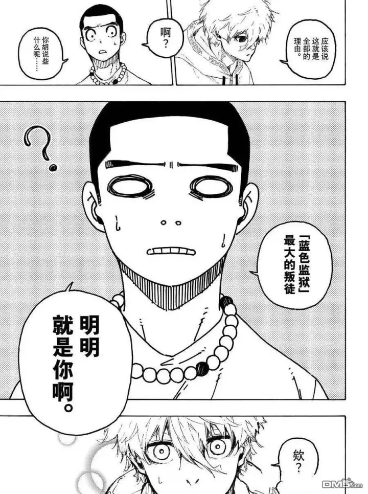 漫画《蓝色监狱 BLUE LOCK》第310话第11张图