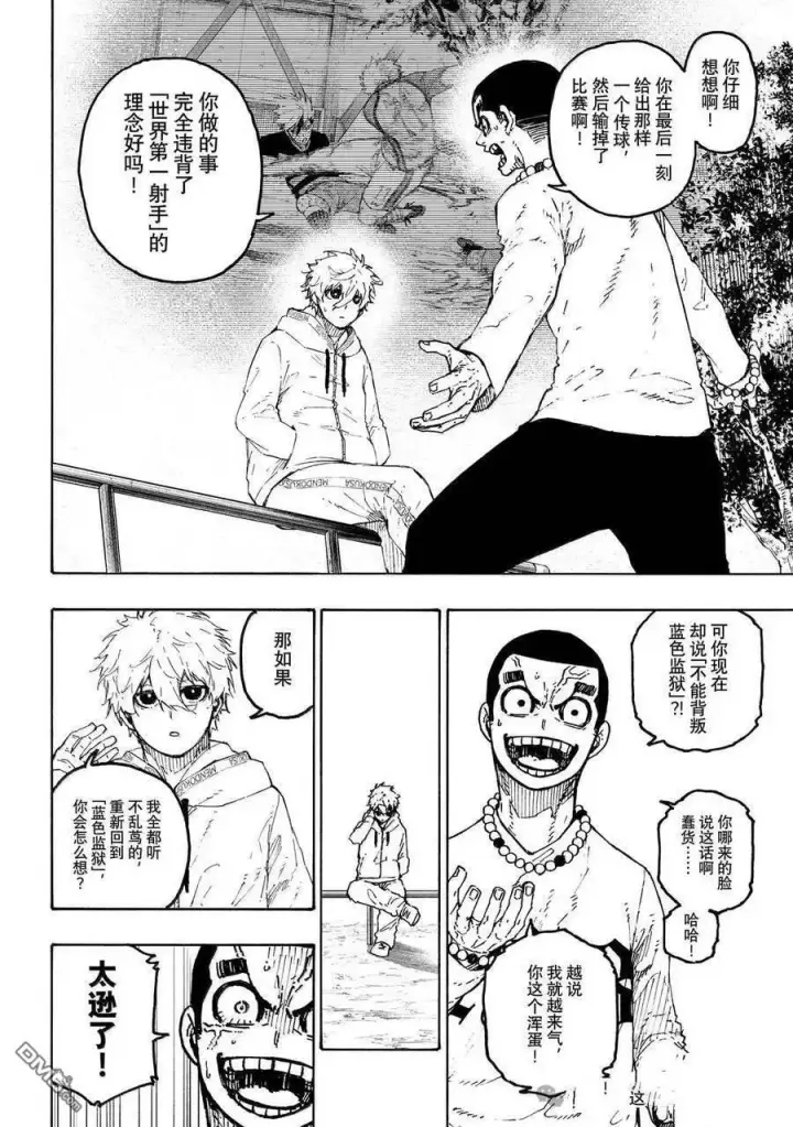 漫画《蓝色监狱 BLUE LOCK》第310话第12张图