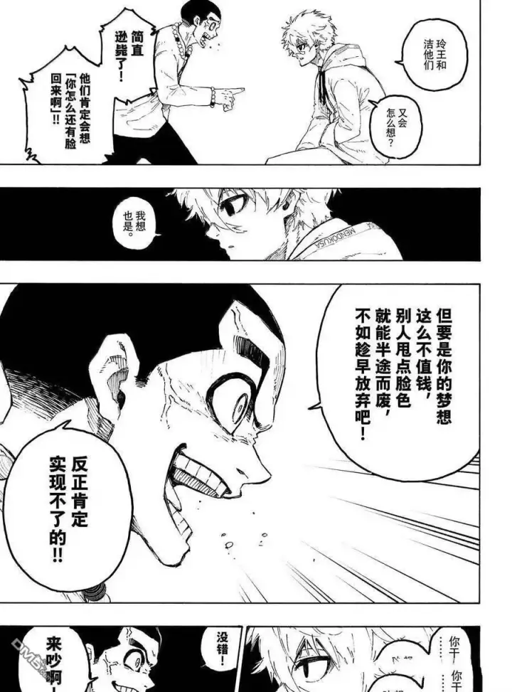 漫画《蓝色监狱 BLUE LOCK》第310话第13张图