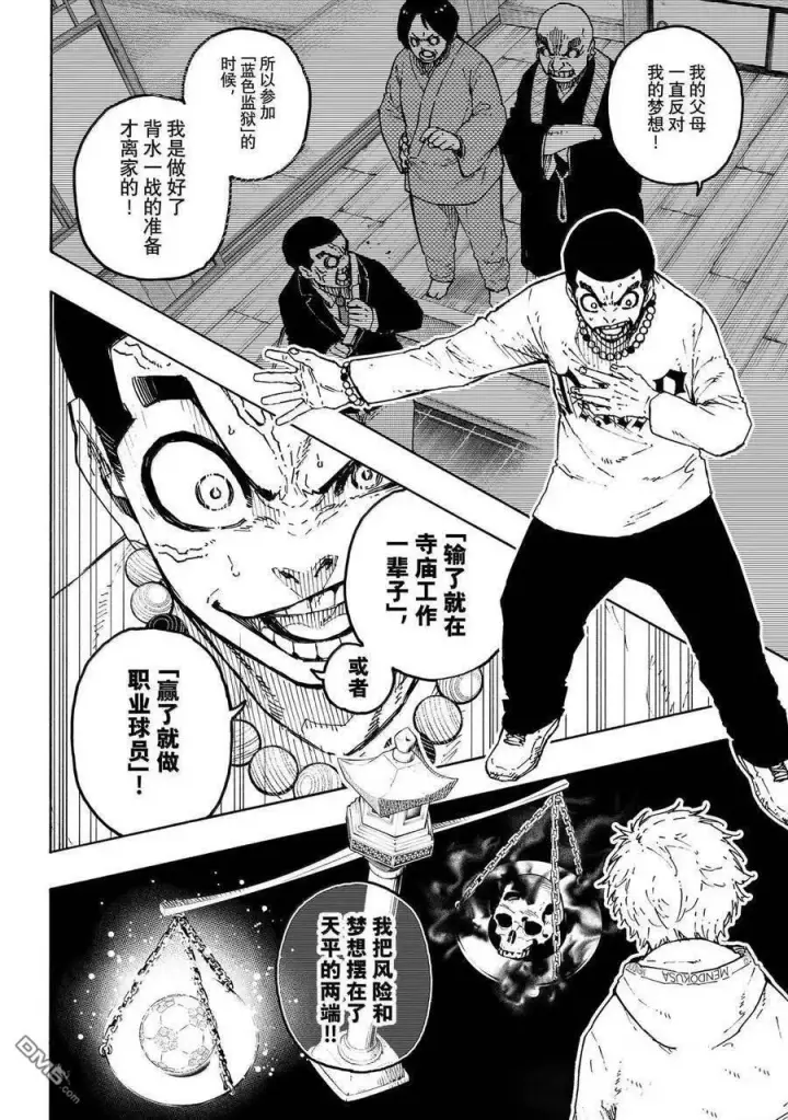 漫画《蓝色监狱 BLUE LOCK》第310话第14张图