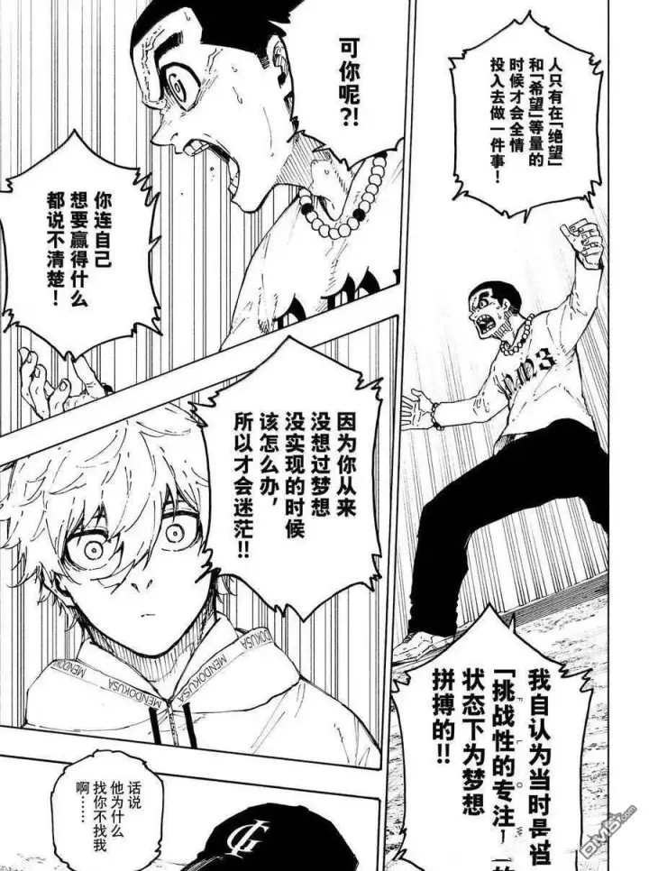 漫画《蓝色监狱 BLUE LOCK》第310话第15张图