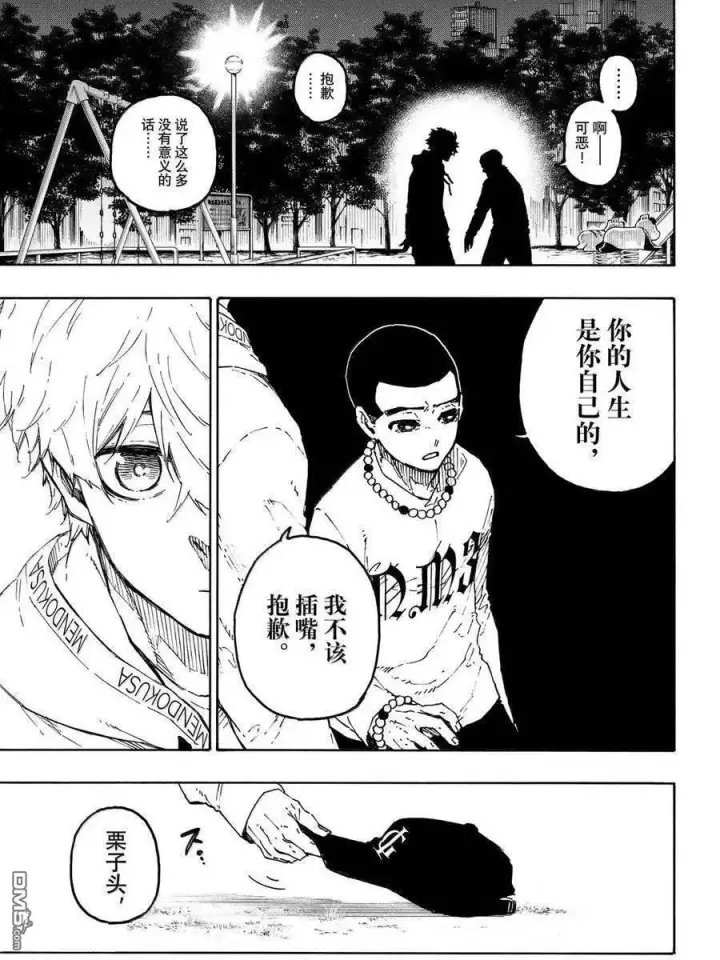 漫画《蓝色监狱 BLUE LOCK》第310话第17张图