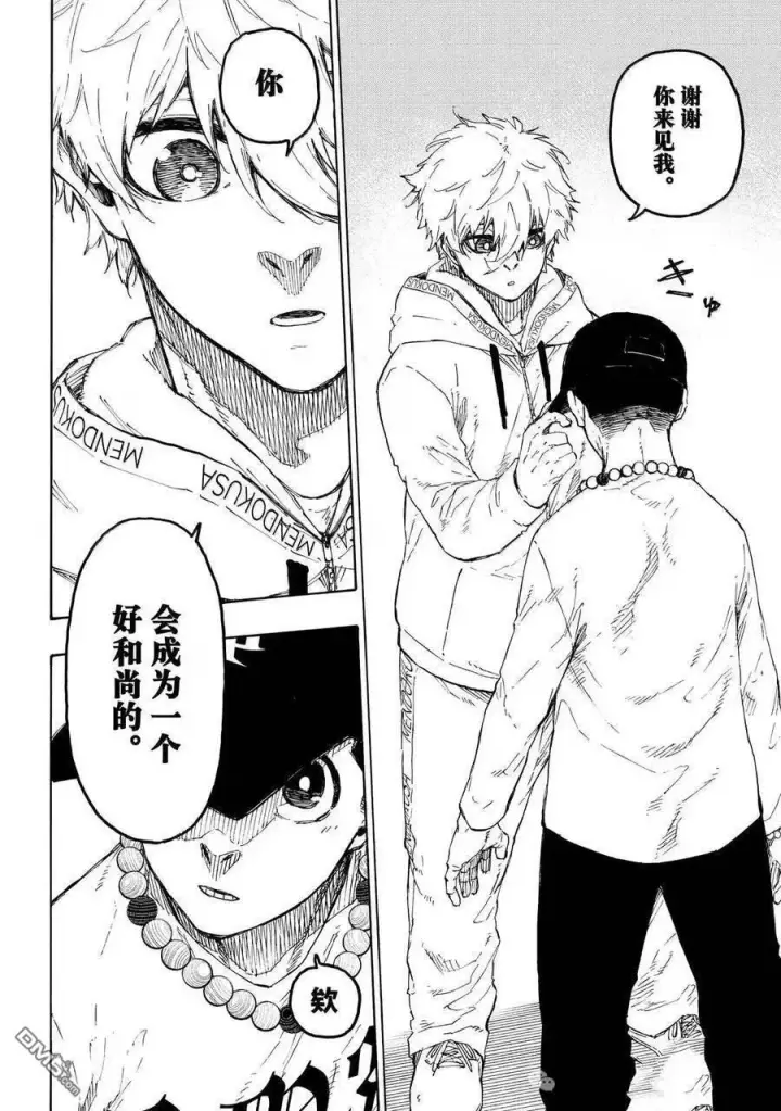 漫画《蓝色监狱 BLUE LOCK》第310话第18张图
