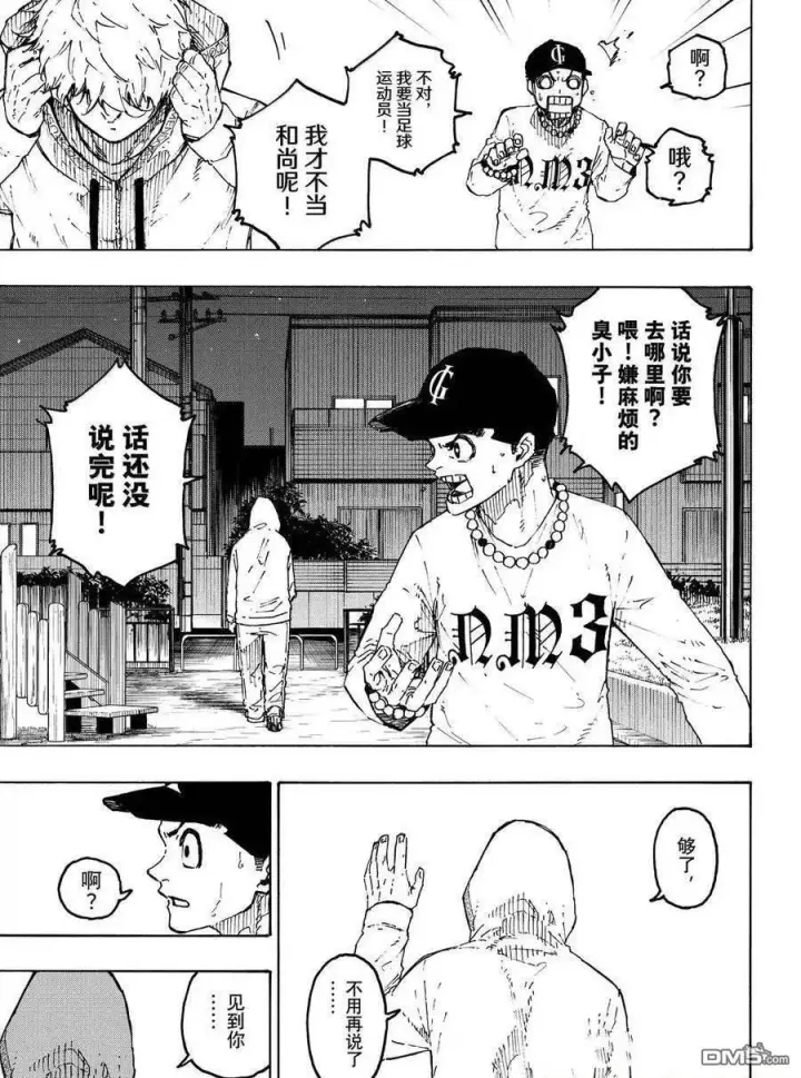 漫画《蓝色监狱 BLUE LOCK》第310话第19张图