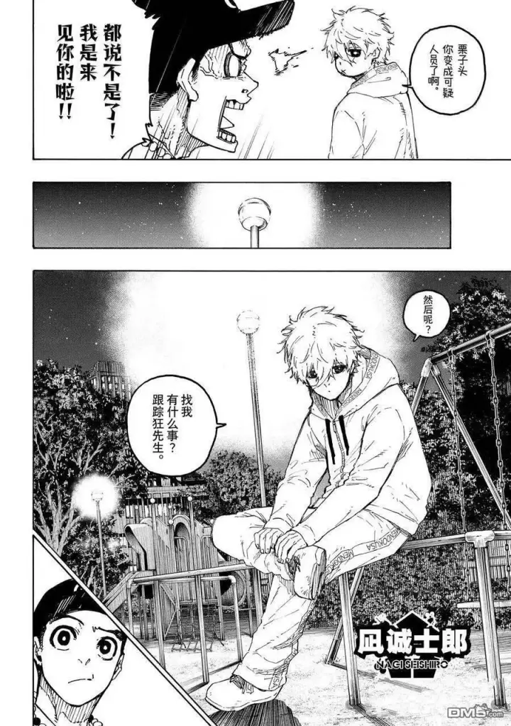 漫画《蓝色监狱 BLUE LOCK》第310话第2张图