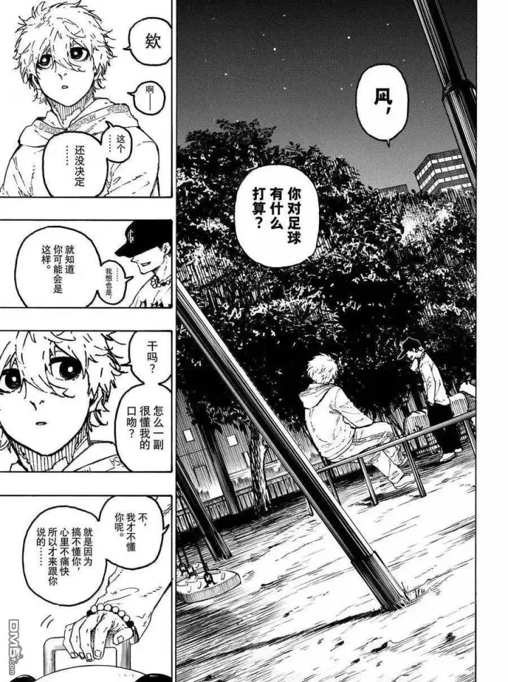 漫画《蓝色监狱 BLUE LOCK》第310话第3张图