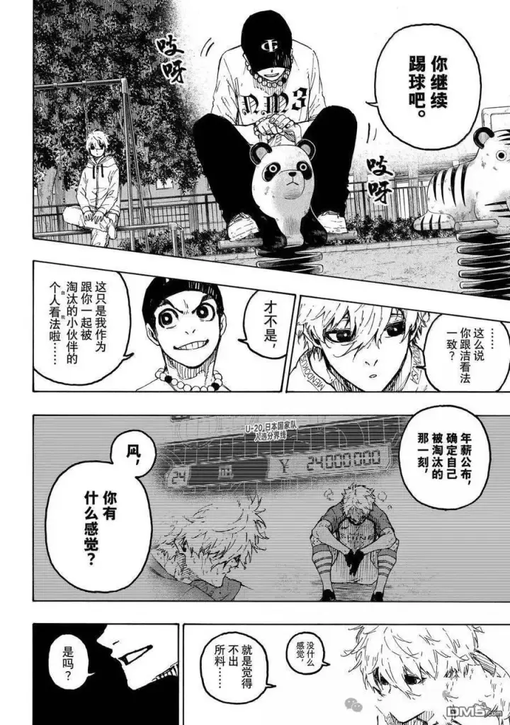 漫画《蓝色监狱 BLUE LOCK》第310话第4张图