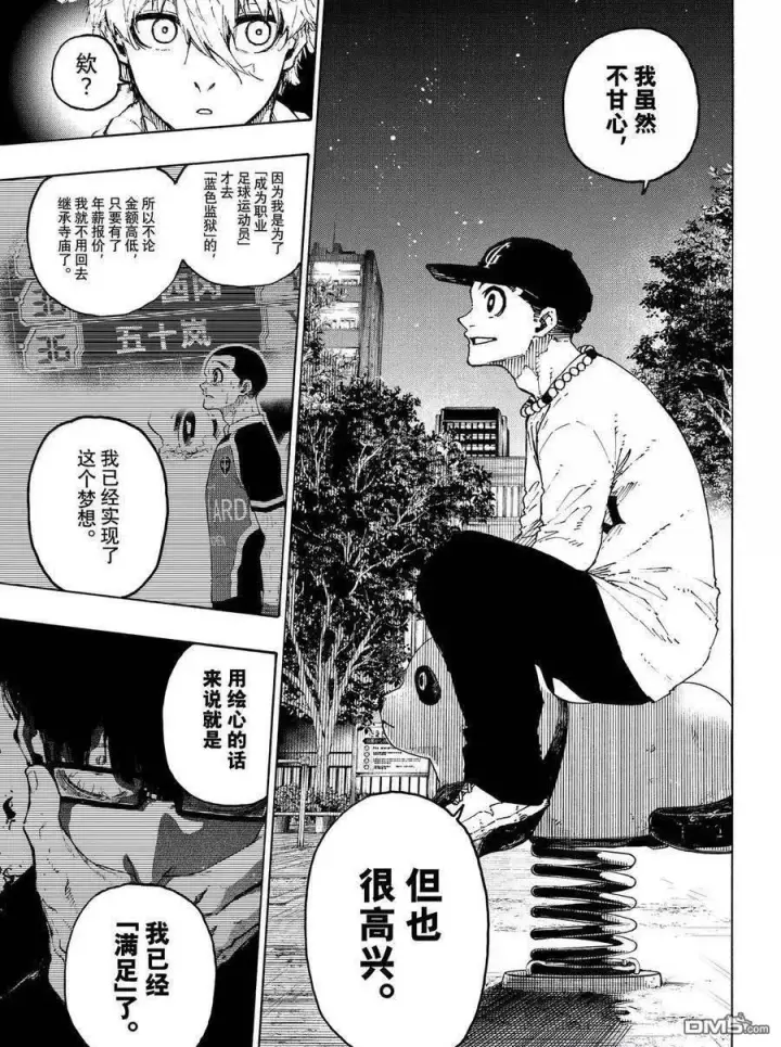 漫画《蓝色监狱 BLUE LOCK》第310话第5张图