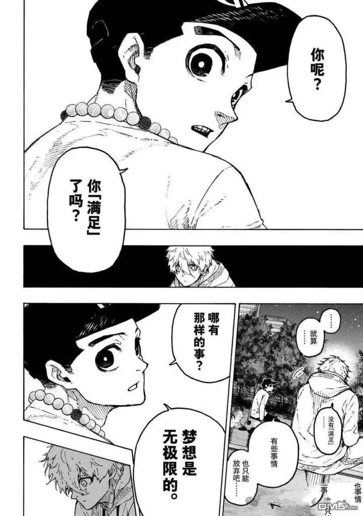 漫画《蓝色监狱 BLUE LOCK》第310话第6张图