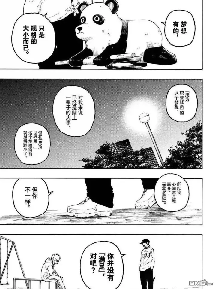 漫画《蓝色监狱 BLUE LOCK》第310话第7张图