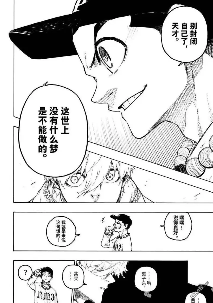 漫画《蓝色监狱 BLUE LOCK》第310话第8张图