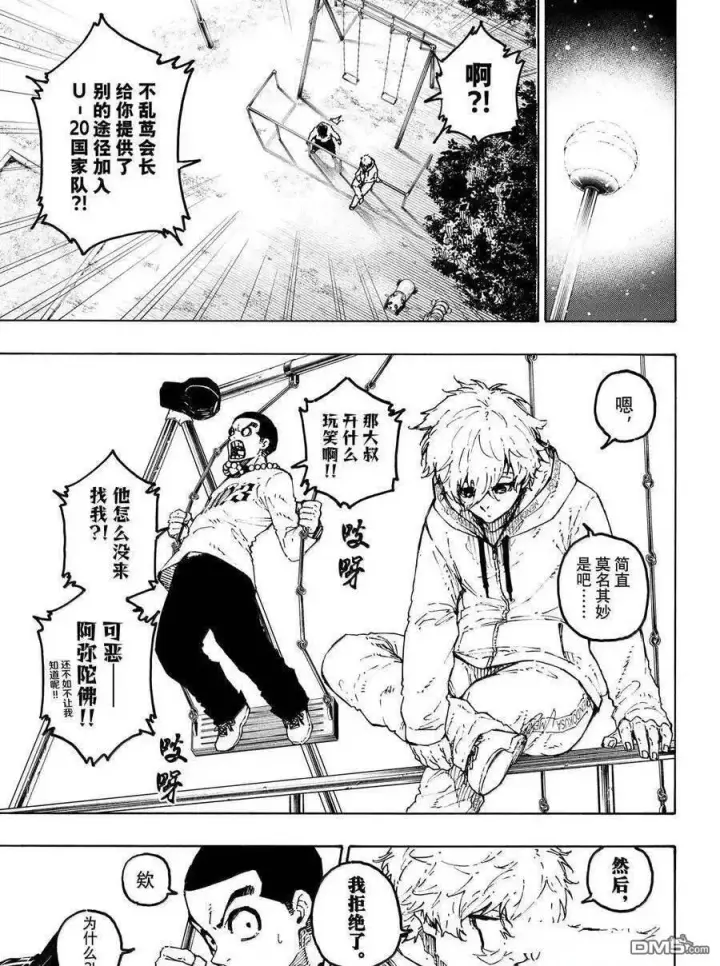 漫画《蓝色监狱 BLUE LOCK》第310话第9张图