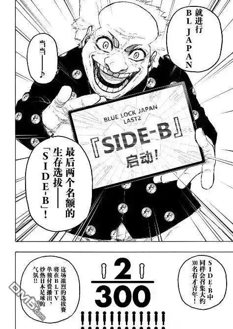 漫画《蓝色监狱 BLUE LOCK》第311话第10张图
